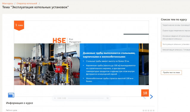 Оператор котельной , 