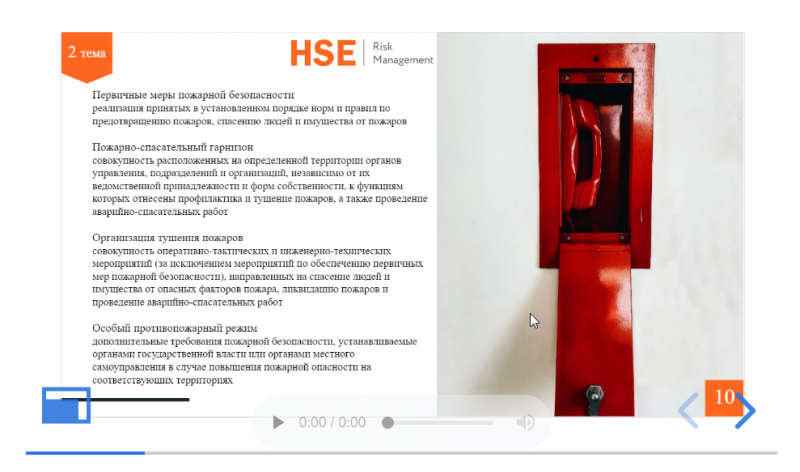 Пожарно-технический минимум для рабочих, осуществляющих пожароопасные работы,