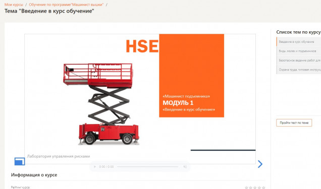 Машинист вышки, 