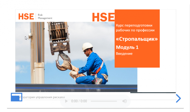 Программа профессиональной переподготовки по специальности: «Стропальщик», 