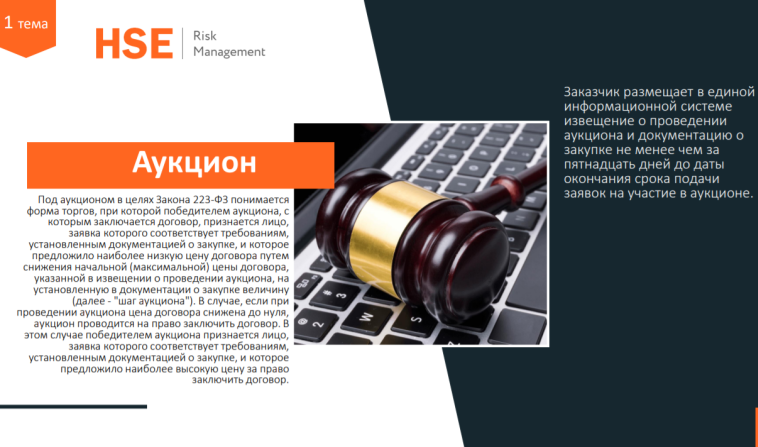 Обучение по программе повышения квалификации: "Контрактная система в сфере закупок для обеспечения государственных и муниципальных нужд. ФЗ 44".,
