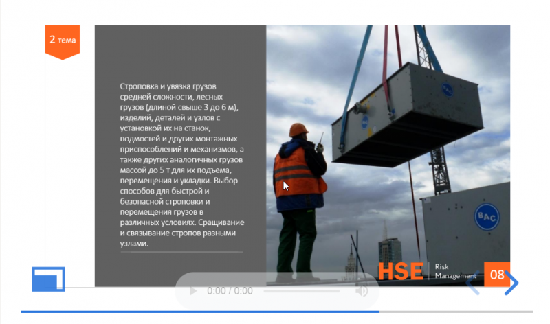 Программа профессиональной переподготовки по специальности: «Стропальщик», 