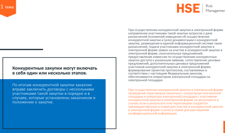 Обучение по программе повышения квалификации: "Контрактная система в сфере закупок для обеспечения государственных и муниципальных нужд. ФЗ 44".,