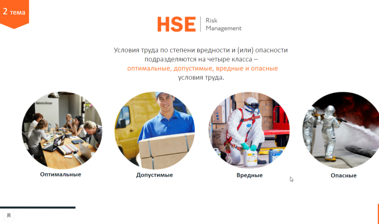 Обучение по охране труда работников основных профессий, 