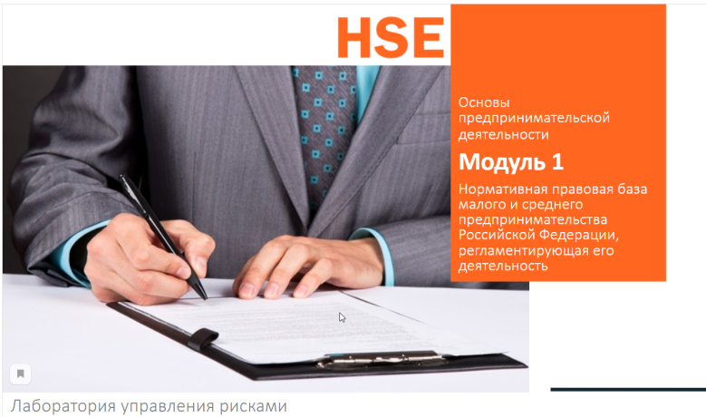 Основы предпринимательской деятельности, 