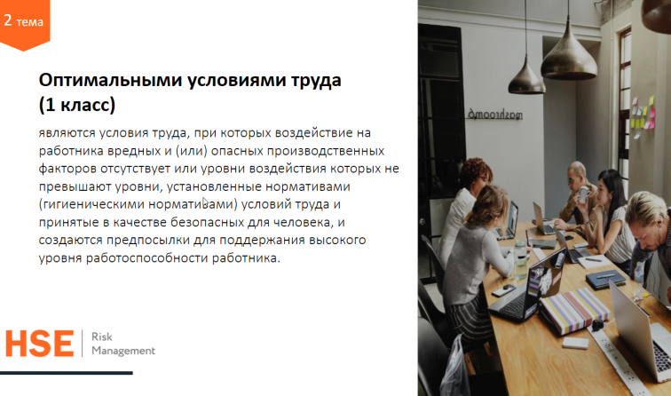 Обучение по охране труда работников основных профессий, 