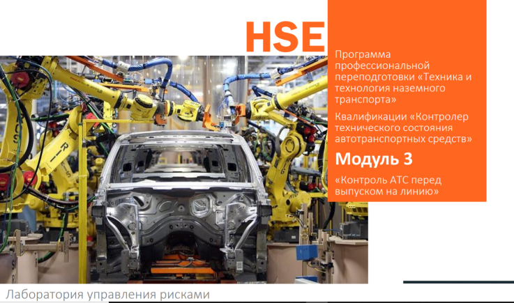 Контролер технического состояния транспортных средств автомобильного транспорта, 